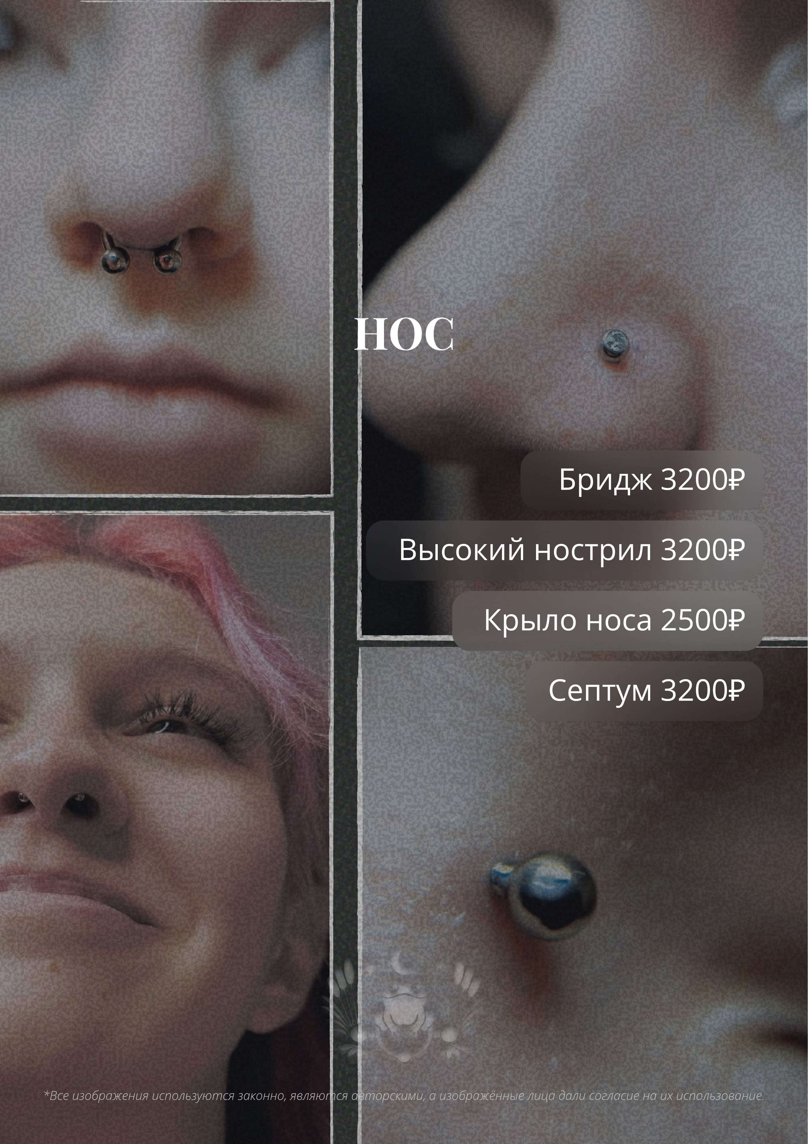 Нос
