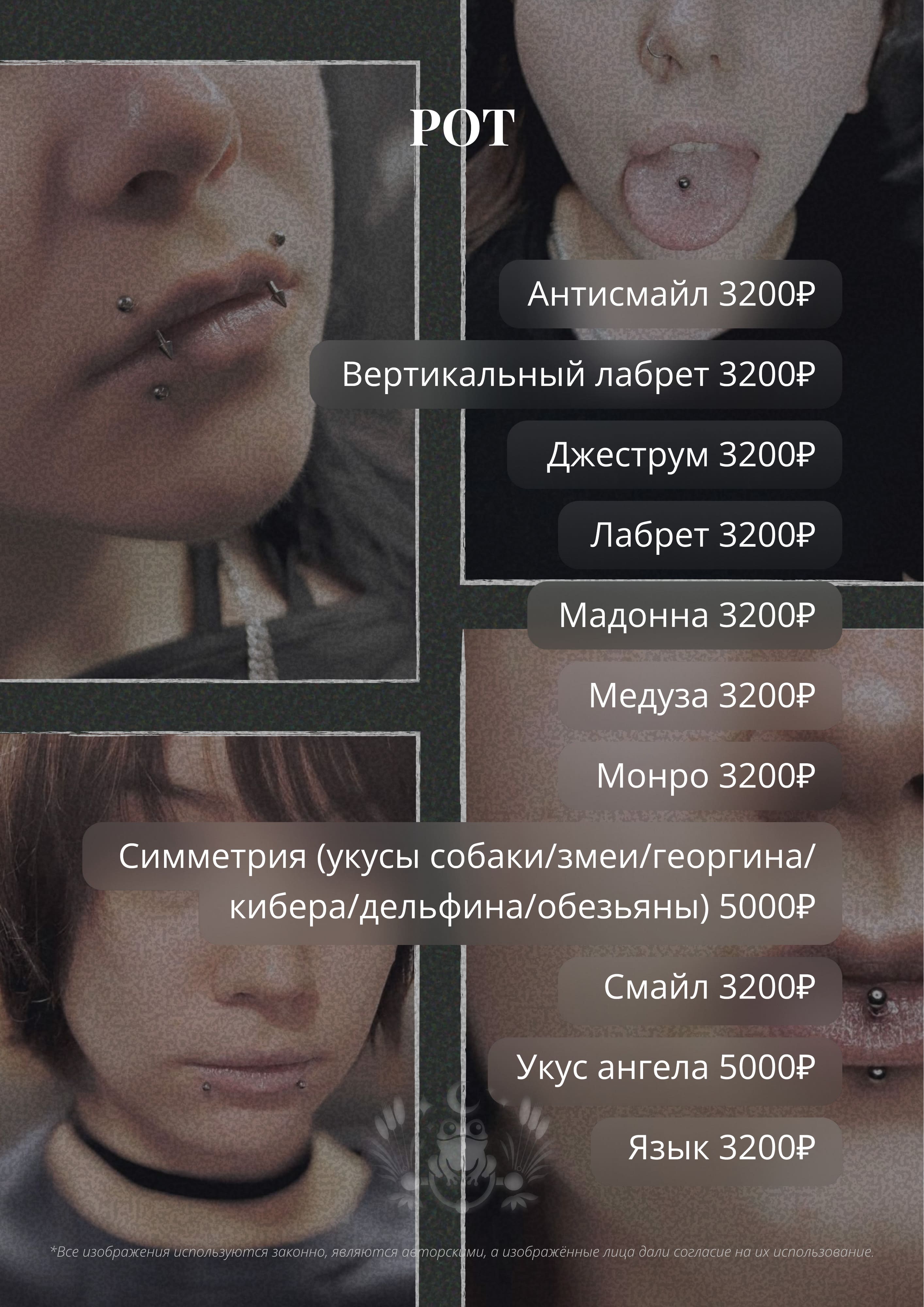 Рот