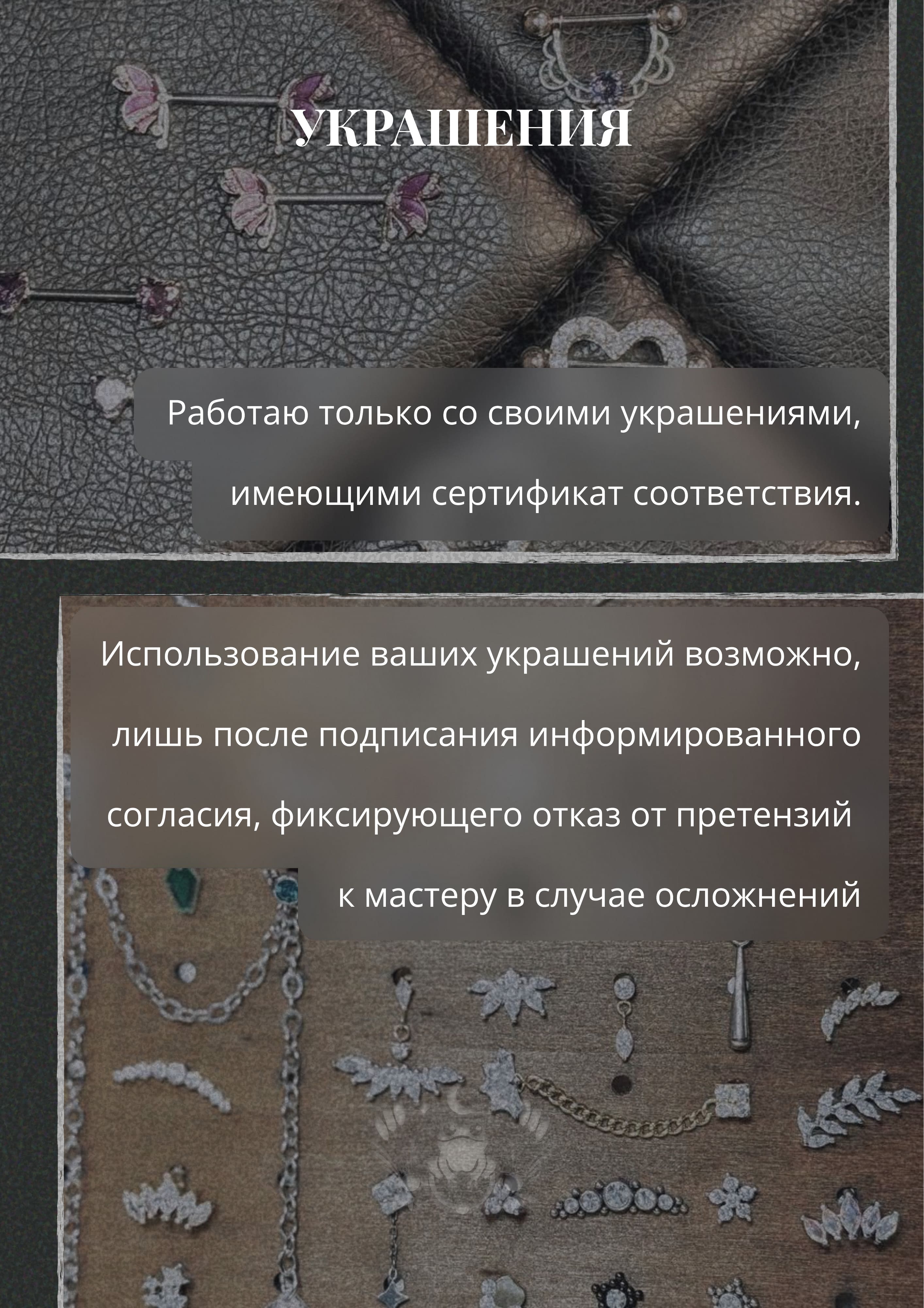 Украшения